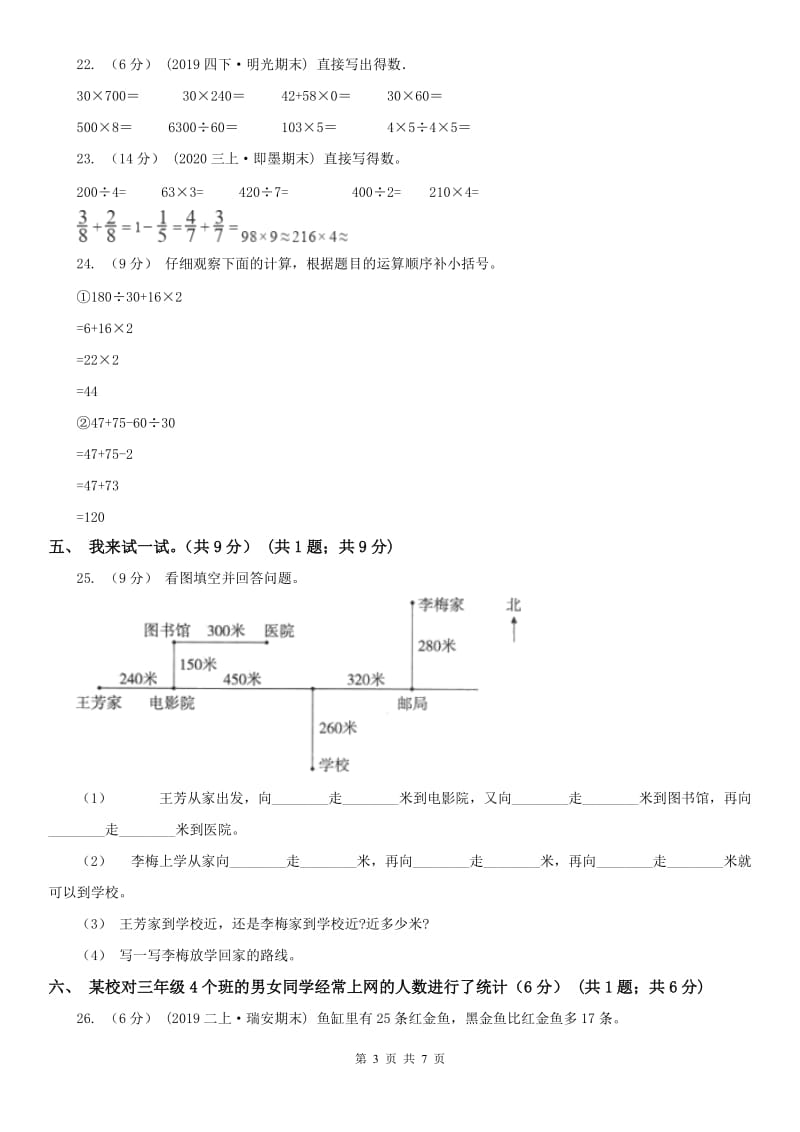 呼和浩特市三年级下学期数学期中试卷（模拟）_第3页