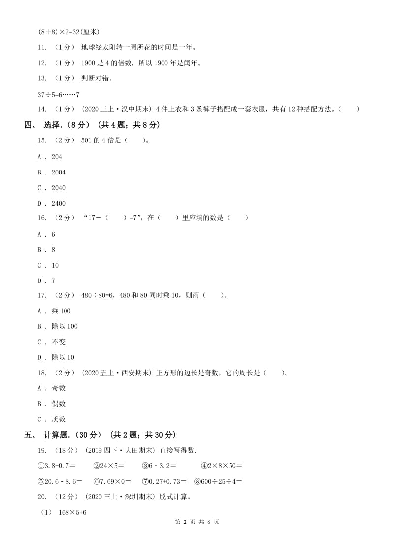 济南市三年级上学期数学期末试卷精版_第2页