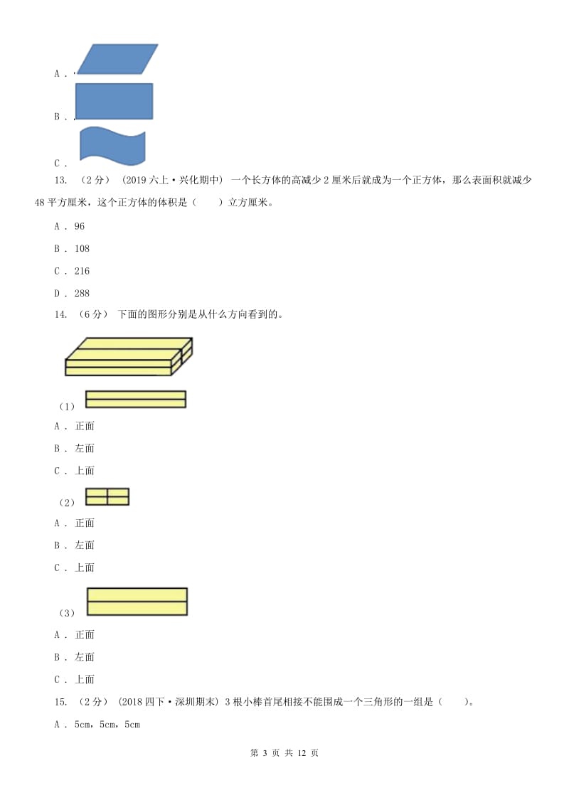 合肥市六年级下学期数学期末考试试卷_第3页