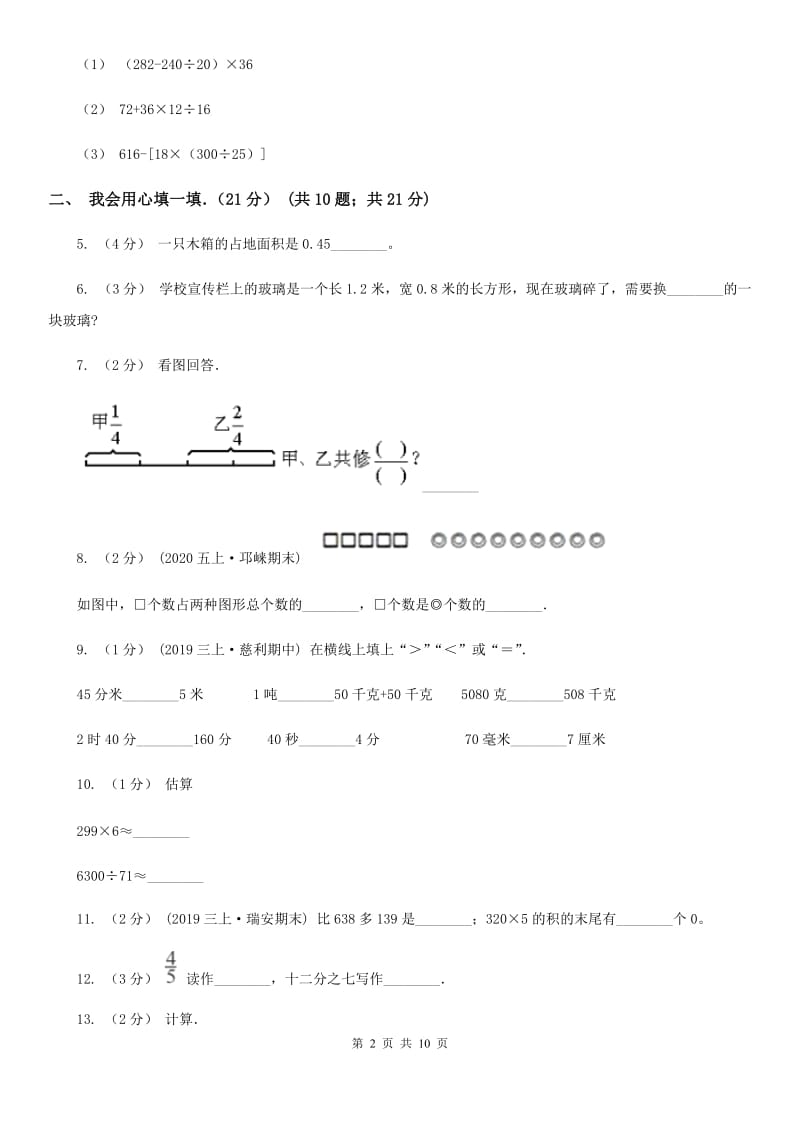 成都市2019-2020学年三年级上学期数学期末试卷D卷_第2页