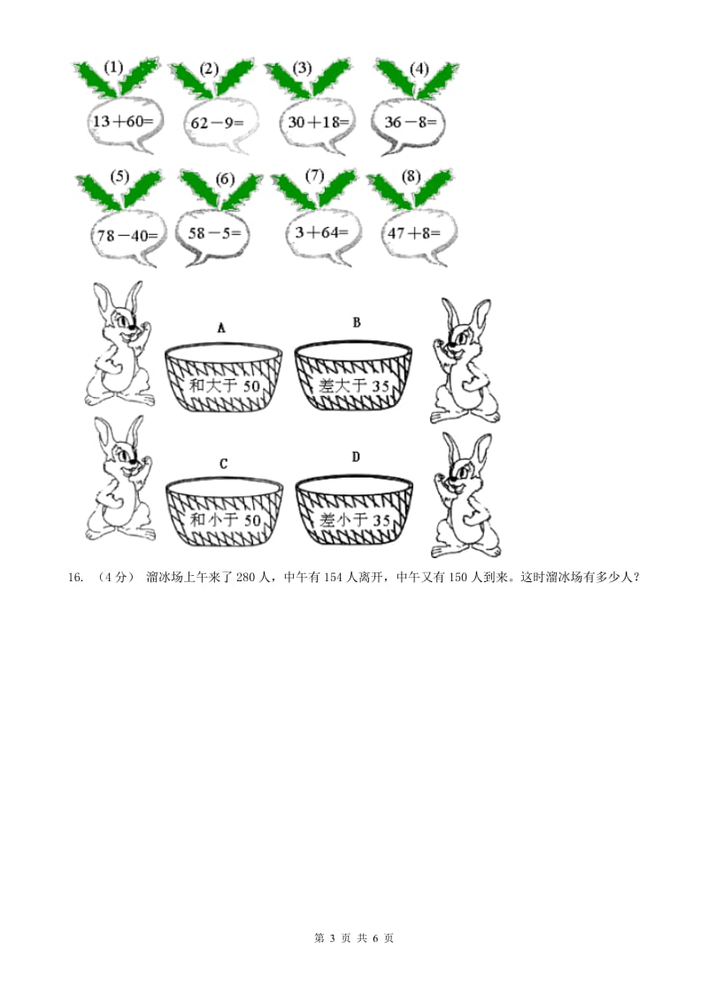 呼和浩特市二年级上学期数学开学考试卷（二）_第3页