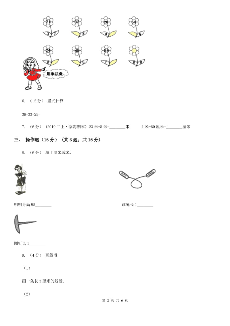 2019-2020学年二年级上学期数学第三次月考试卷_第2页