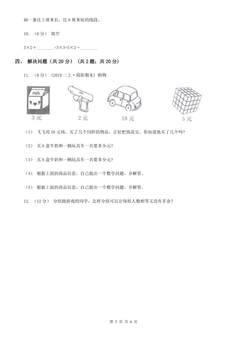 2019-2020学年二年级上学期数学第三次月考试卷_第3页