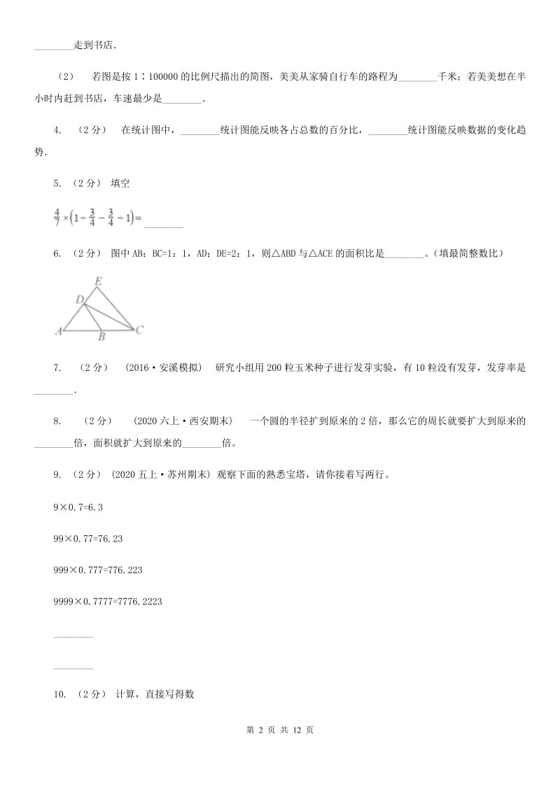 海口市2019-2020学年六年级上学期数学期末试卷A卷_第2页