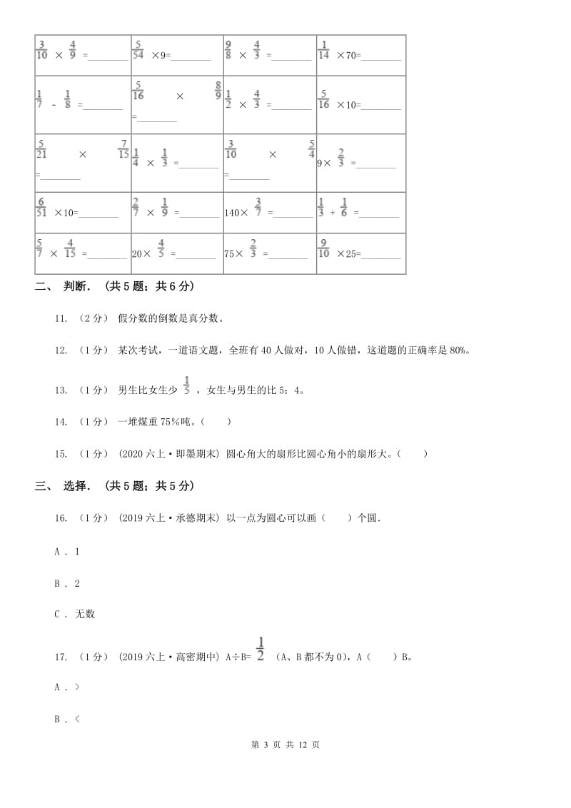 海口市2019-2020学年六年级上学期数学期末试卷A卷_第3页