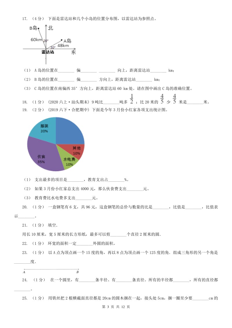 武汉市六年级上学期数学期末试卷精编_第3页