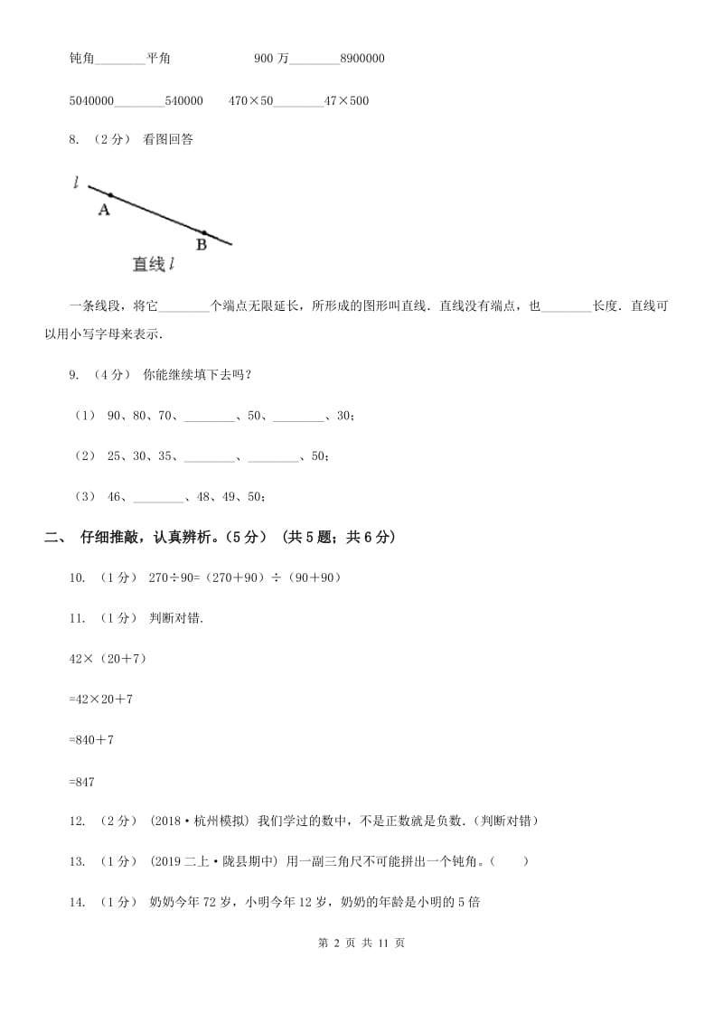 河南省2019-2020学年四年级上学期数学期末试卷D卷_第2页