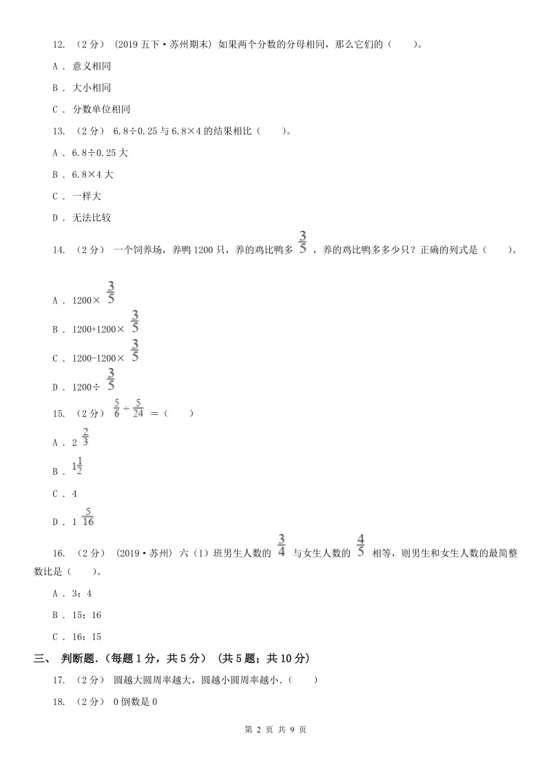 海口市六年级下学期数学期中试卷(模拟)_第2页