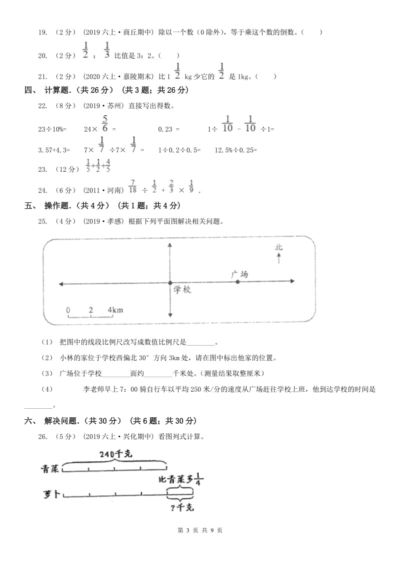 海口市六年级下学期数学期中试卷(模拟)_第3页