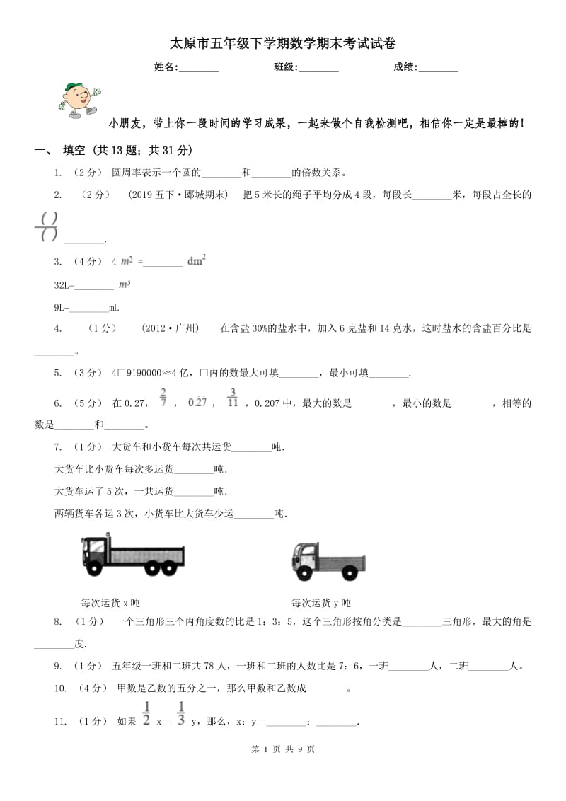 太原市五年级下学期数学期末考试试卷（模拟）_第1页