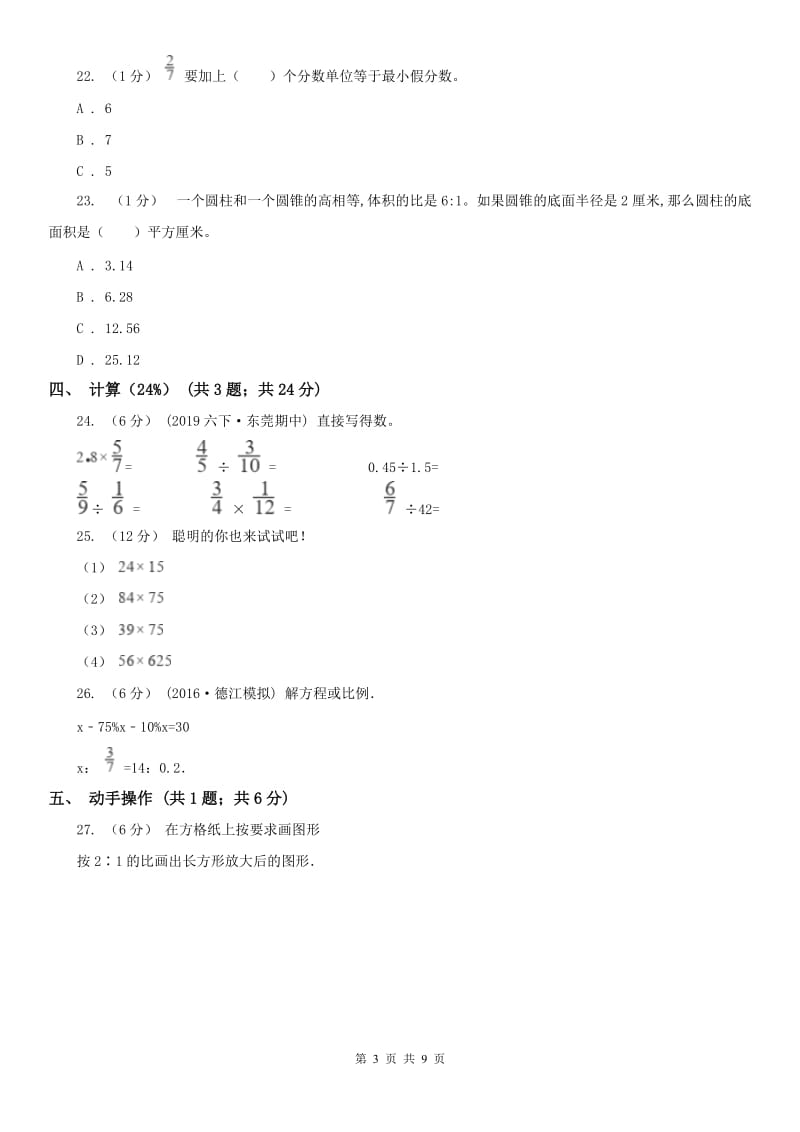 太原市五年级下学期数学期末考试试卷（模拟）_第3页