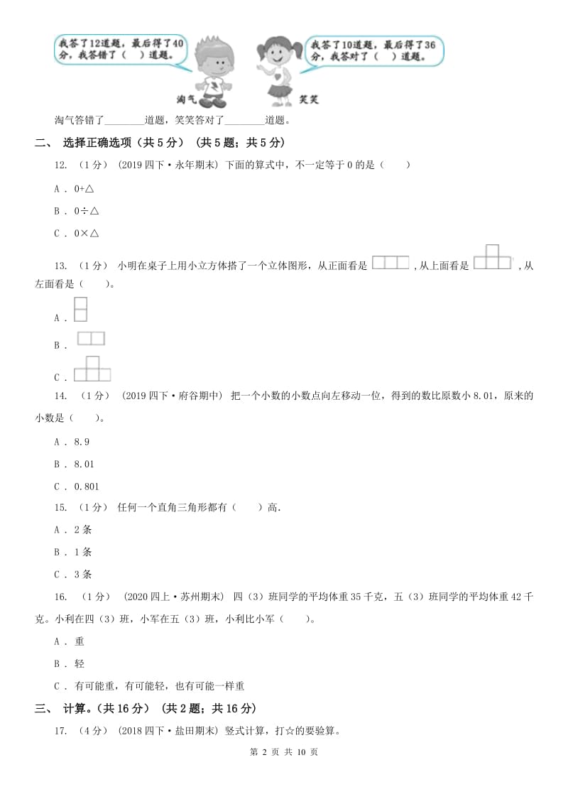 昆明市四年级下册数学期末试卷(模拟)_第2页