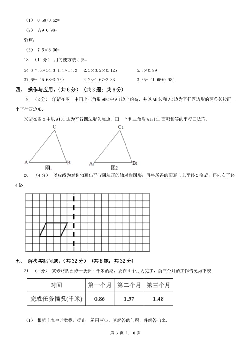 昆明市四年级下册数学期末试卷(模拟)_第3页