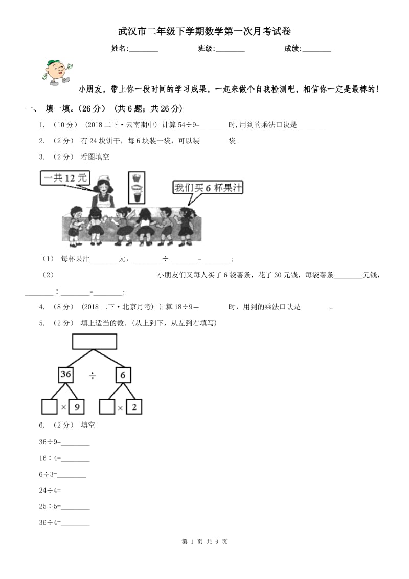 武汉市二年级下学期数学第一次月考试卷（模拟）_第1页