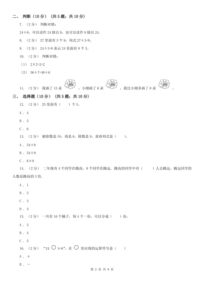 武汉市二年级下学期数学第一次月考试卷（模拟）_第2页