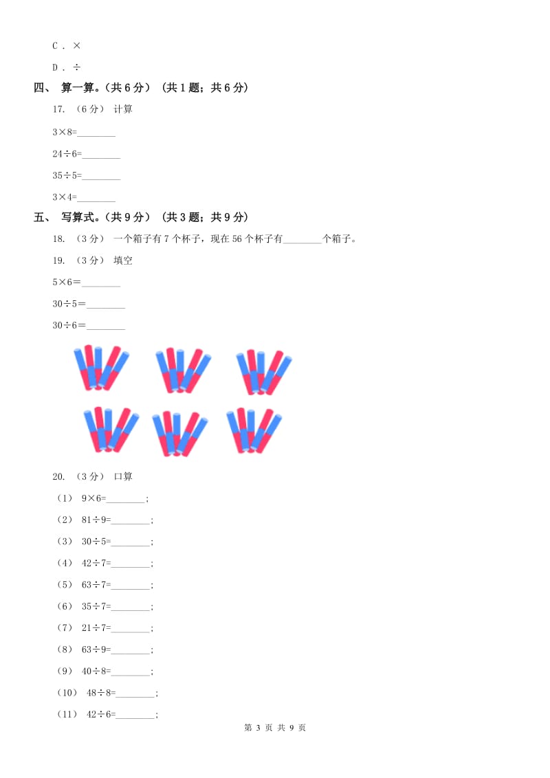 武汉市二年级下学期数学第一次月考试卷（模拟）_第3页