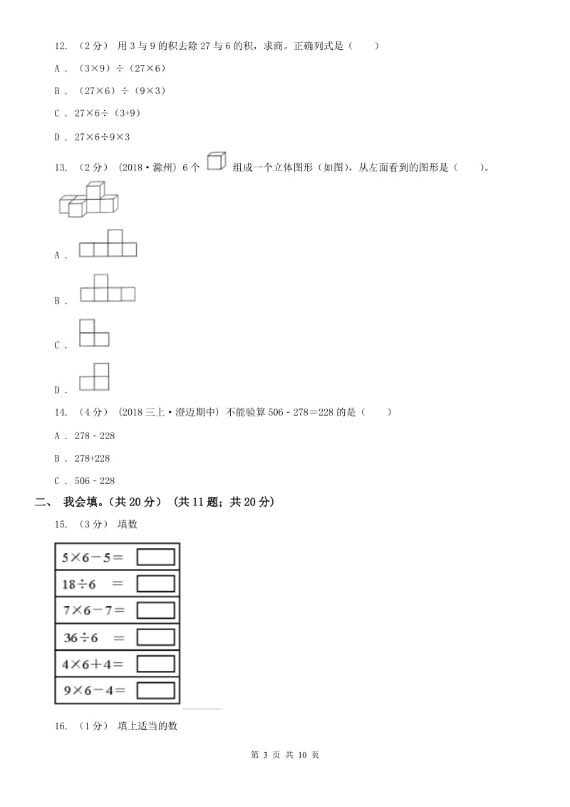 呼和浩特市三年级上学期数学期中试卷（练习）_第3页