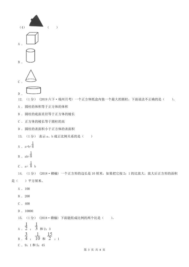 武汉市六年级数学下册期中测试卷（A）（模拟）_第3页