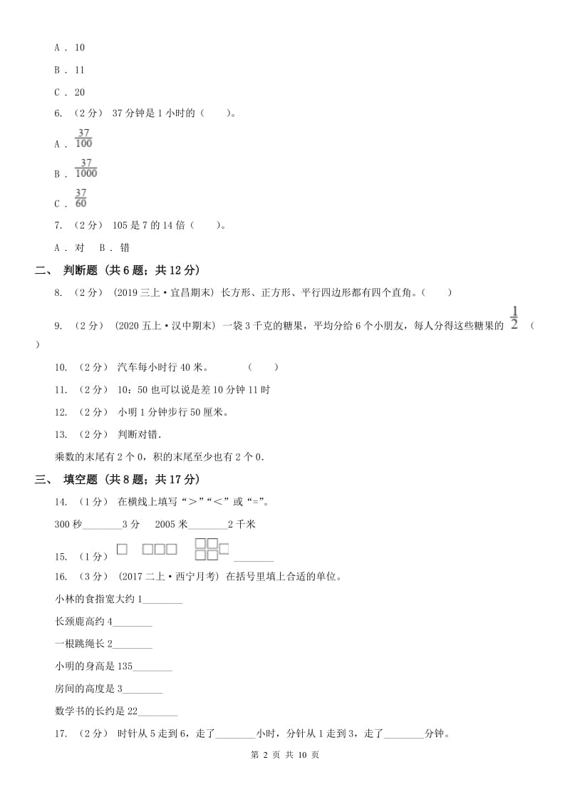 广西壮族自治区三年级数学期末模拟测试卷_第2页