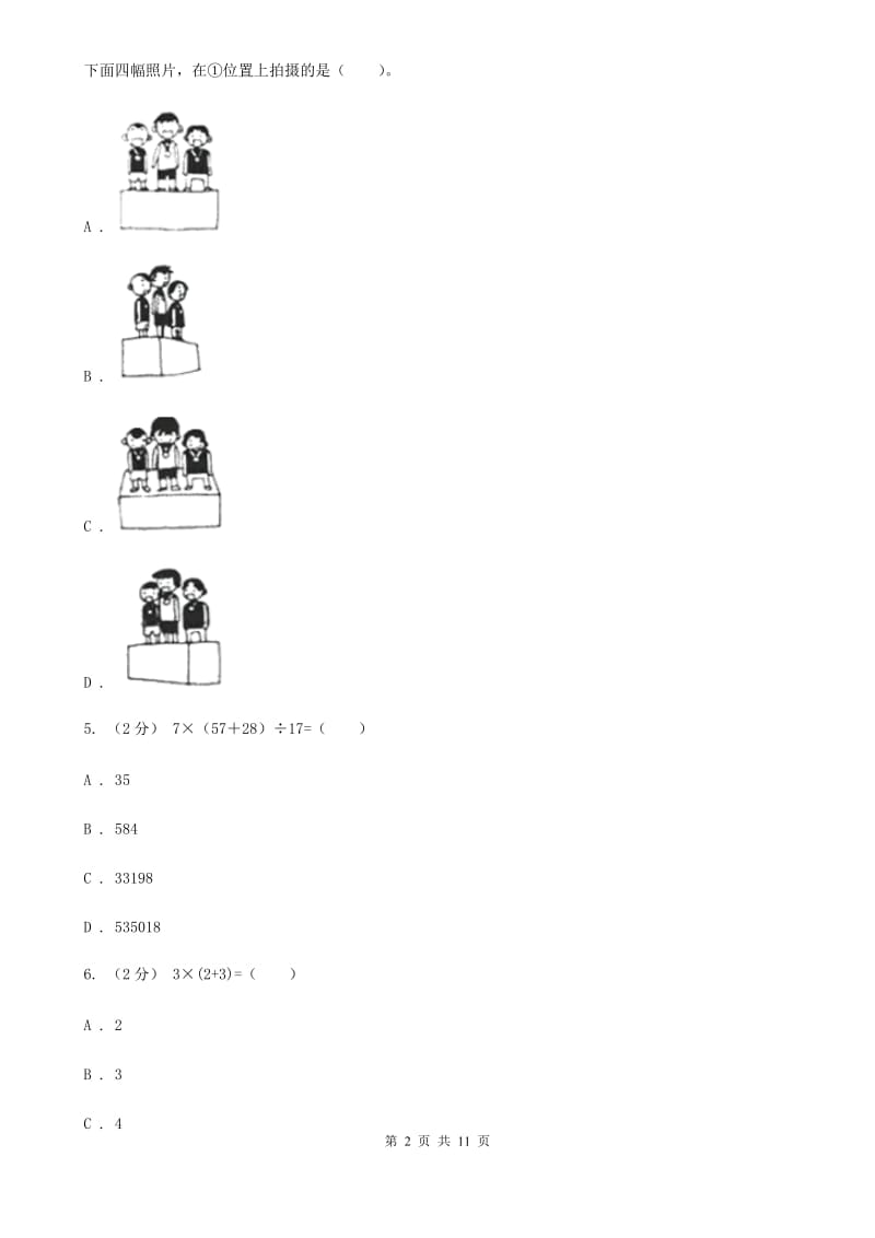 陕西省2019-2020学年北师大版三年级上册数学第一次月考试卷（I）卷_第2页