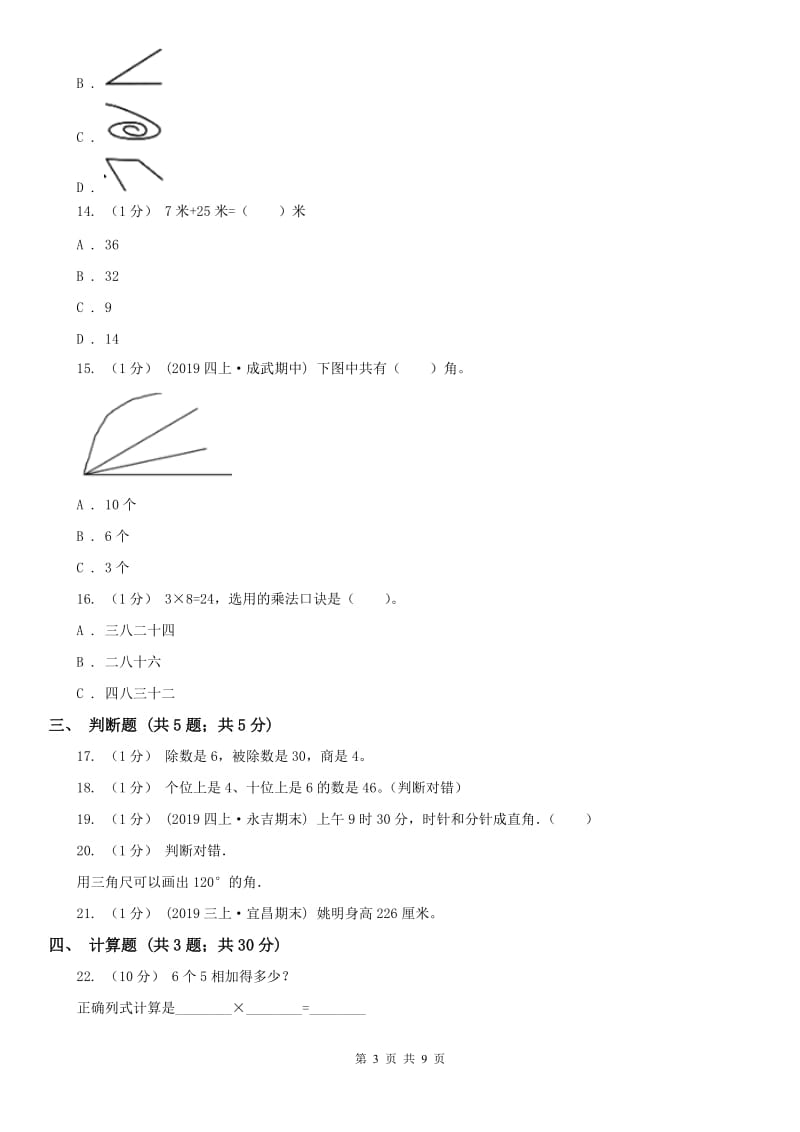 石家庄市四年级数学期末测试卷（二）_第3页