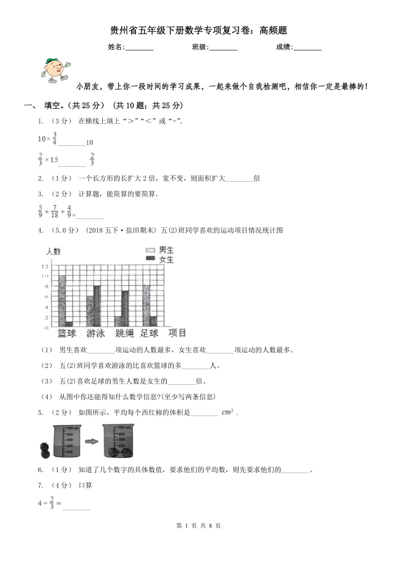贵州省五年级下册数学专项复习卷：高频题_第1页