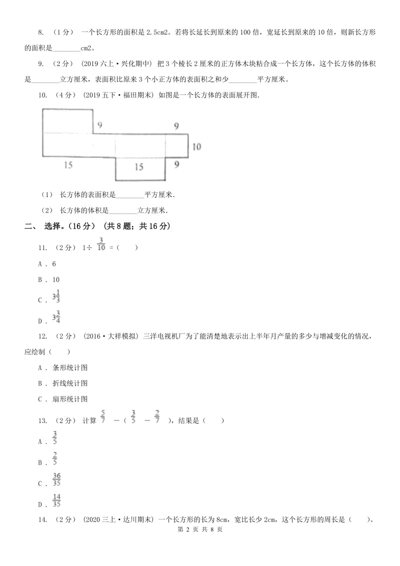 贵州省五年级下册数学专项复习卷：高频题_第2页