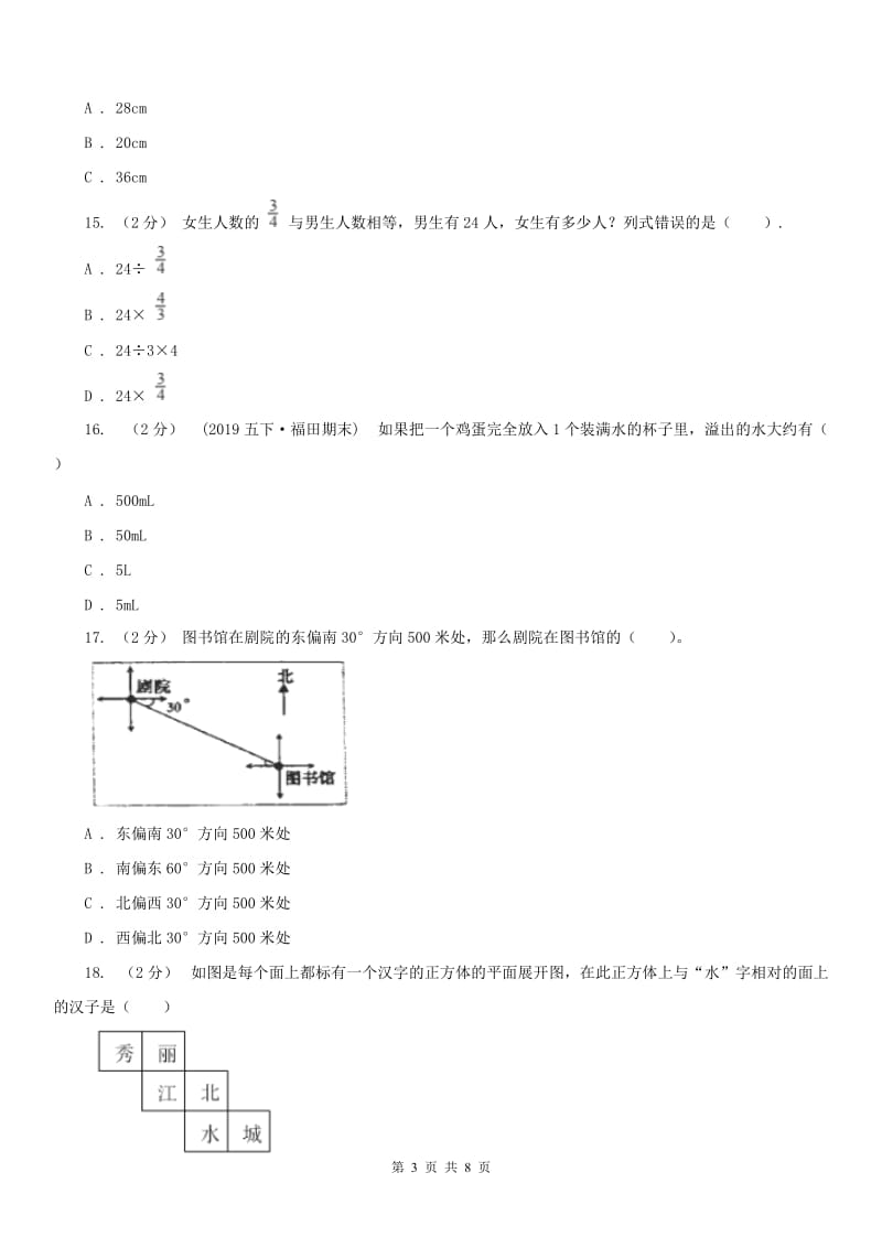 贵州省五年级下册数学专项复习卷：高频题_第3页