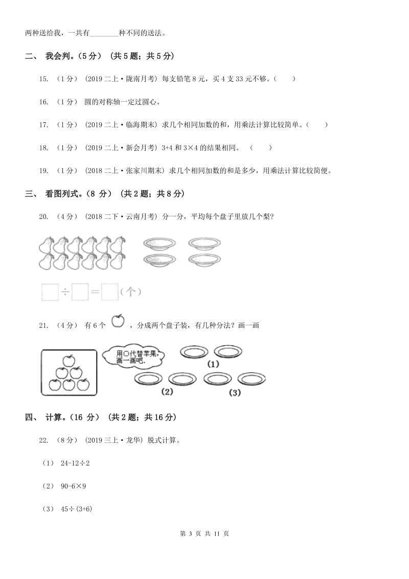 广西壮族自治区2019-2020学年二年级上学期数学期末试卷（II）卷_第3页