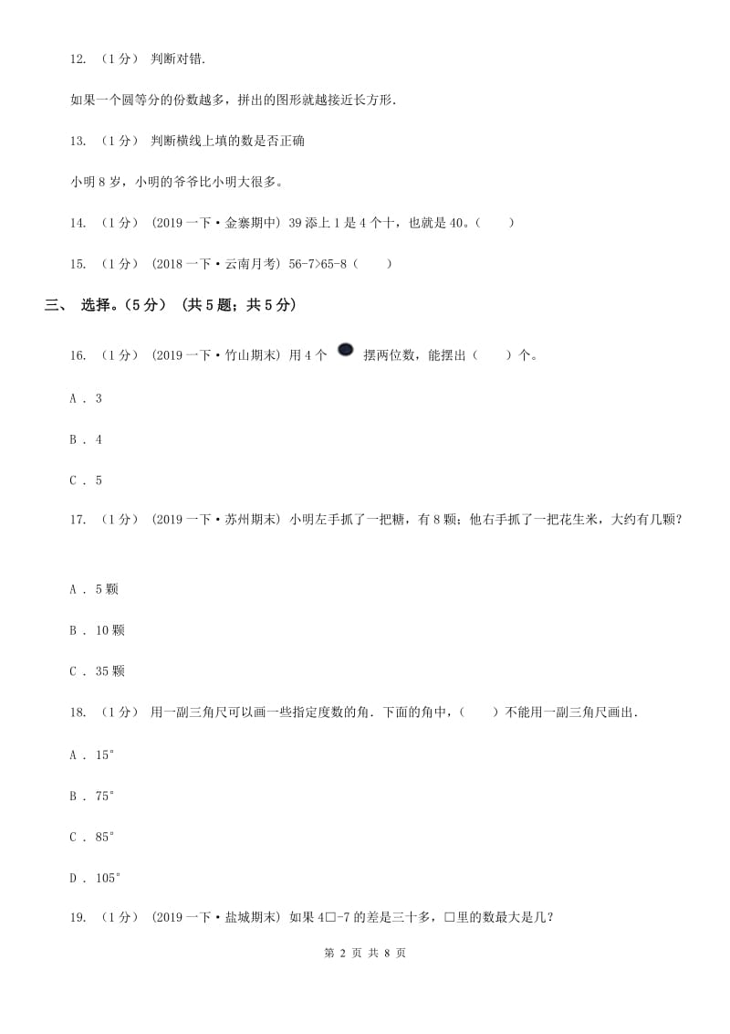 贵州省2019-2020学年一年级下学期数学期末考试试卷C卷_第2页