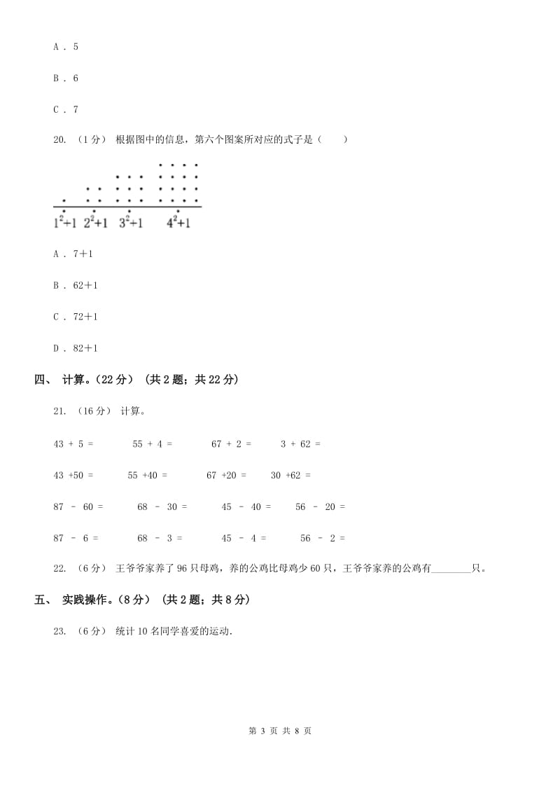 贵州省2019-2020学年一年级下学期数学期末考试试卷C卷_第3页