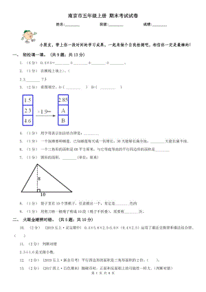 南京市五年級上冊 期末考試試卷