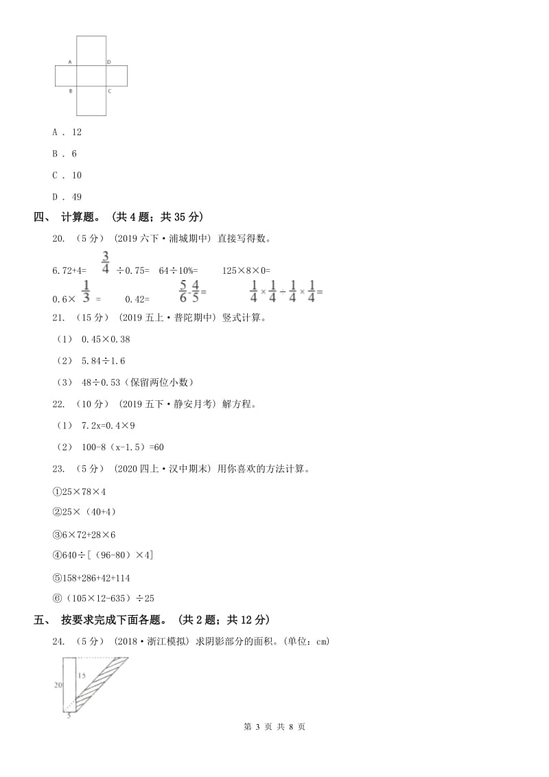 南京市五年级上册 期末考试试卷_第3页