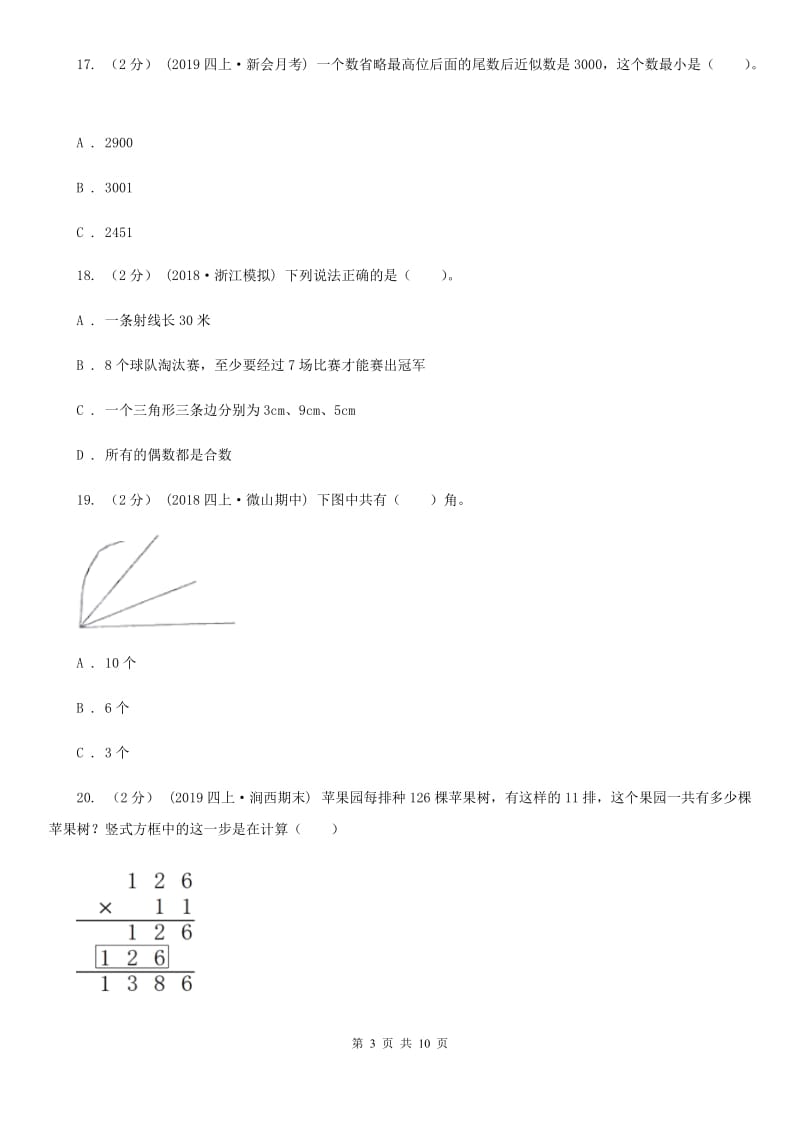 河北省2019-2020学年四年级上学期数学期中试卷B卷_第3页