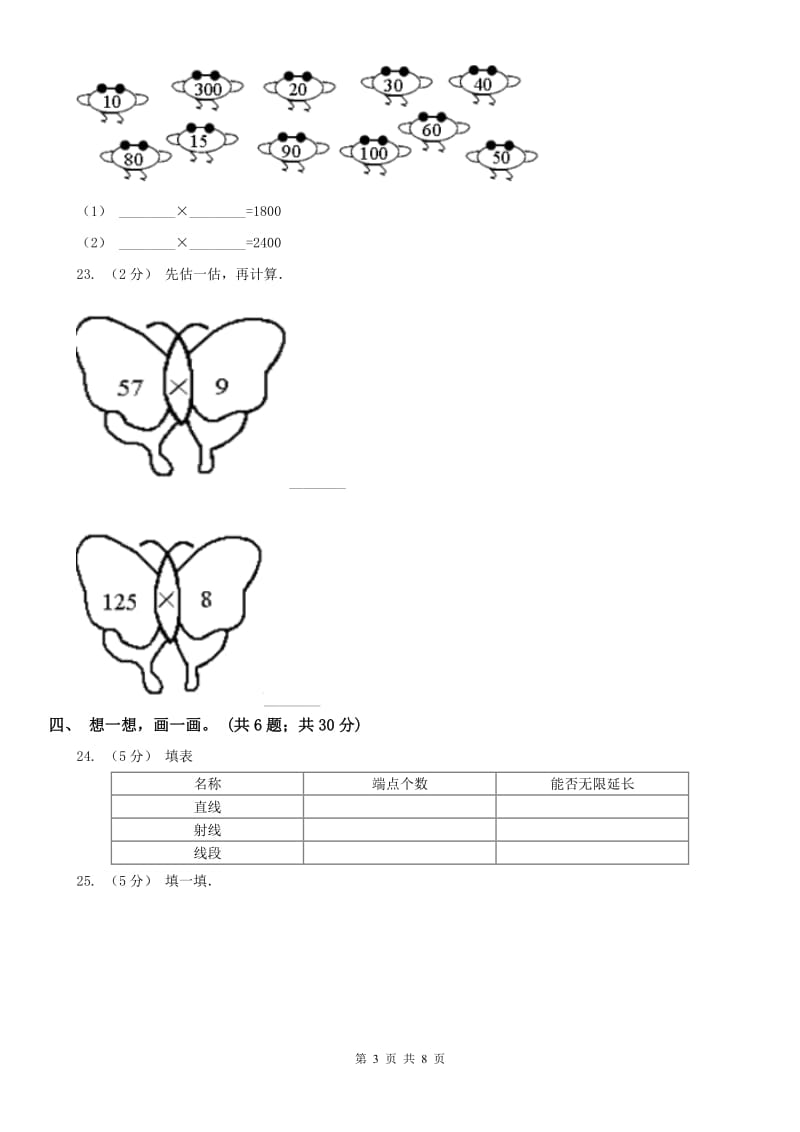 哈尔滨市四年级上学期数学期中考试试卷_第3页