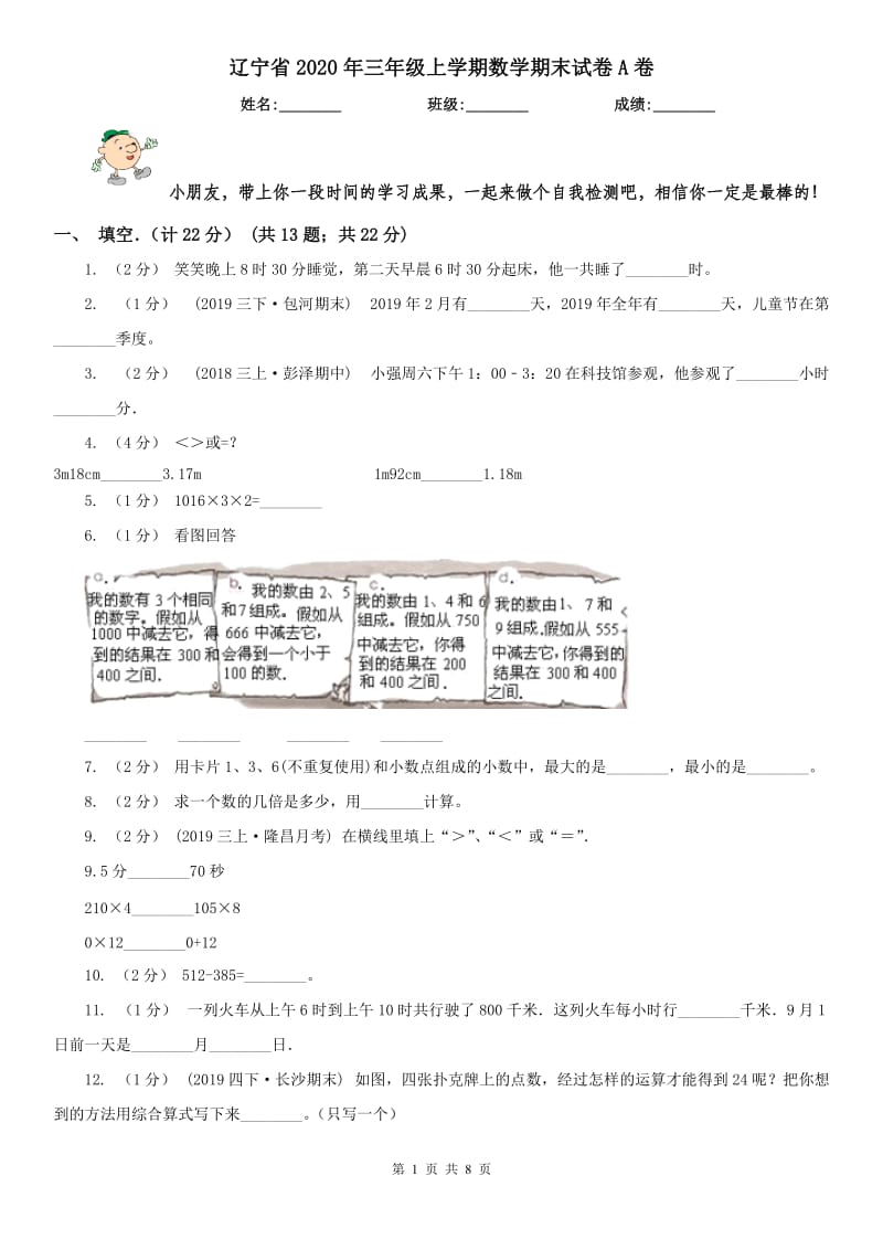 辽宁省2020年三年级上学期数学期末试卷A卷(模拟)_第1页