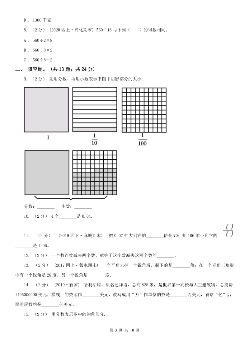 南宁市四年级下学期数学期末试卷(模拟)_第3页