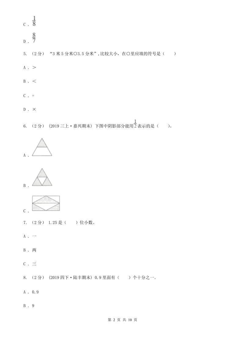 长春市2019-2020学年三年级下学期数学期末试卷（I）卷_第2页