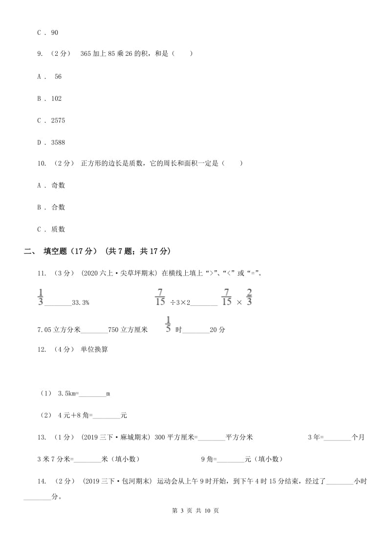 长春市2019-2020学年三年级下学期数学期末试卷（I）卷_第3页