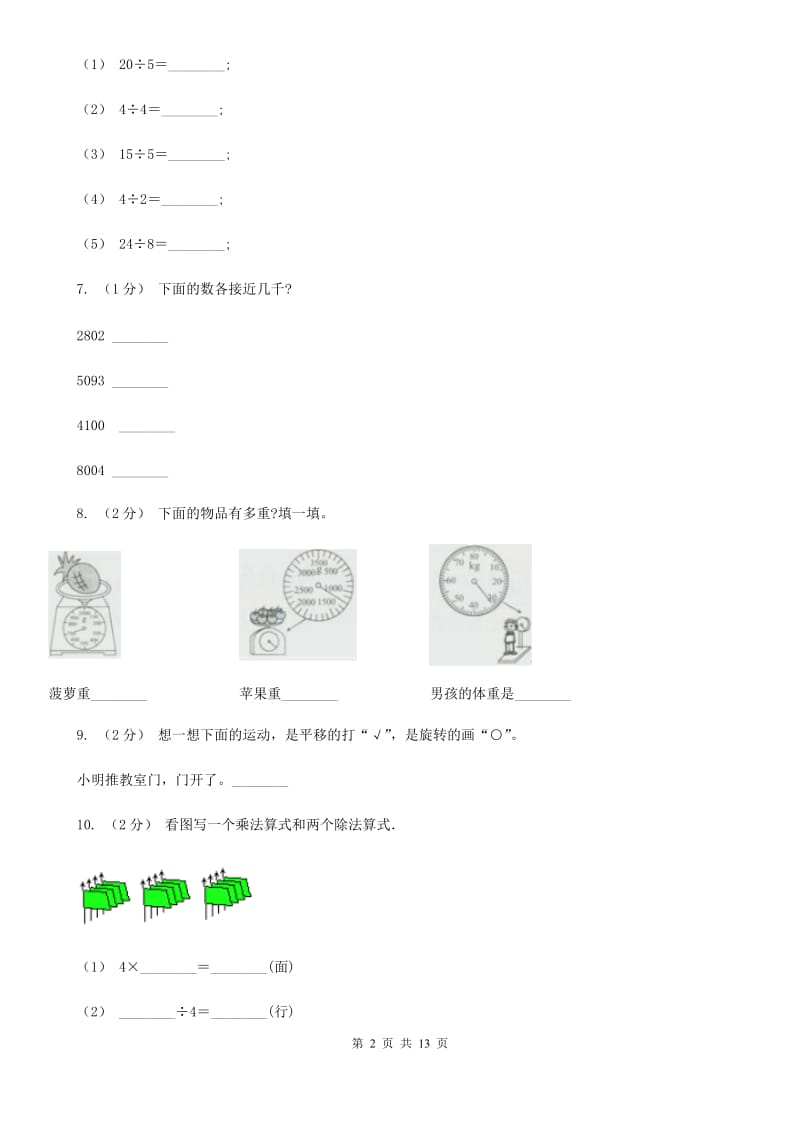 广州市2019-2020学年二年级下学期数学期末试卷C卷_第2页