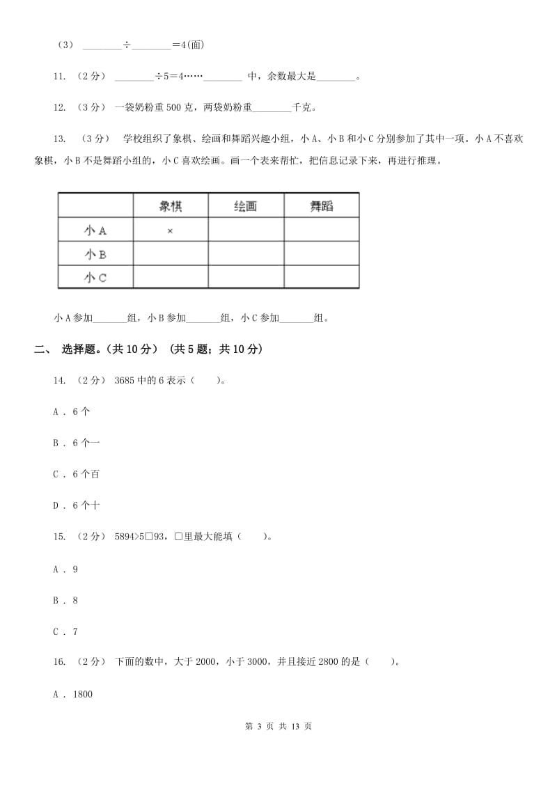 广州市2019-2020学年二年级下学期数学期末试卷C卷_第3页