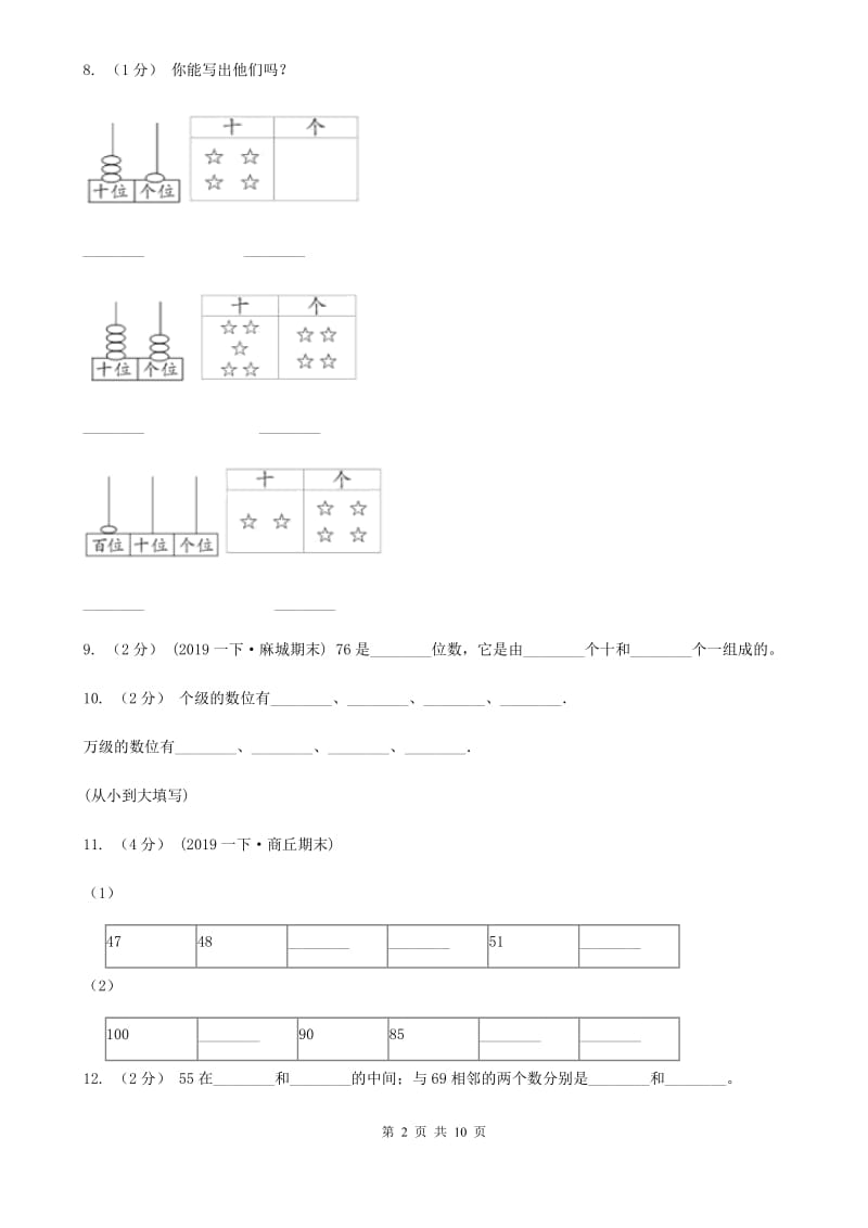 重庆市2019-2020学年一年级下册数学开学考试试卷A卷_第2页