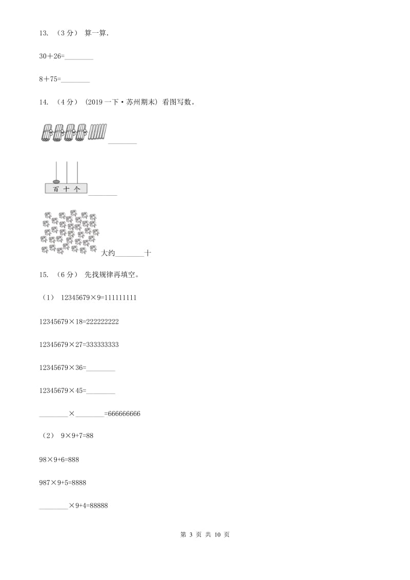 重庆市2019-2020学年一年级下册数学开学考试试卷A卷_第3页