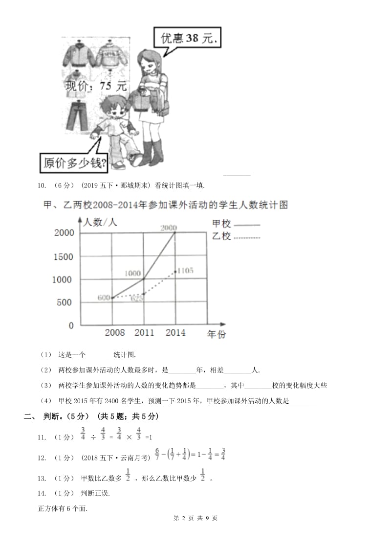 河北省五年级下册数学专项复习卷：易错题_第2页