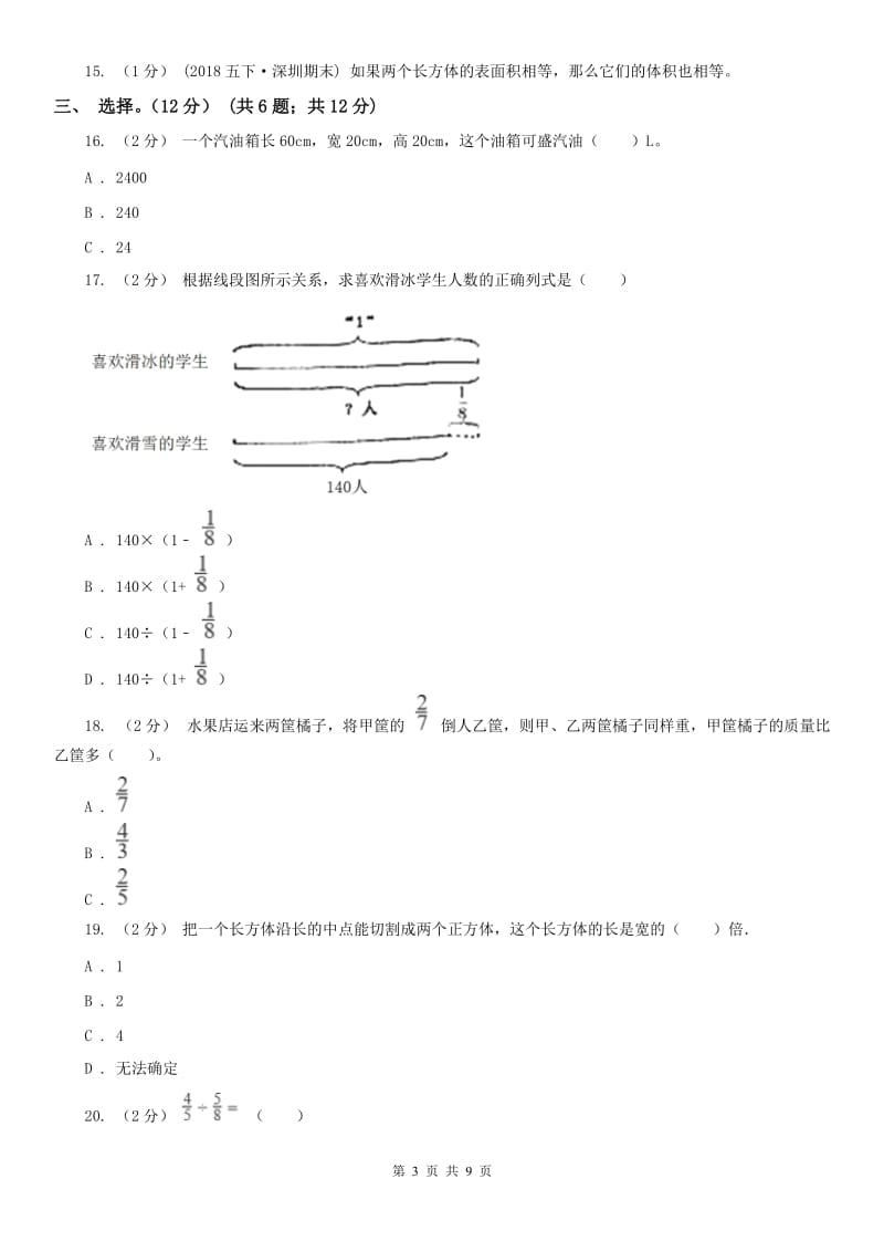 河北省五年级下册数学专项复习卷：易错题_第3页