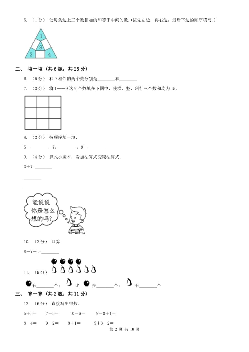 武汉市一年级上册数学期中模拟卷_第2页
