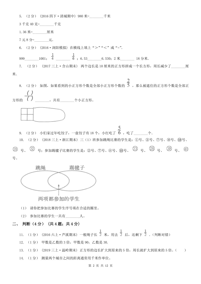 广西壮族自治区三年级上学期数学期末试卷C卷_第2页