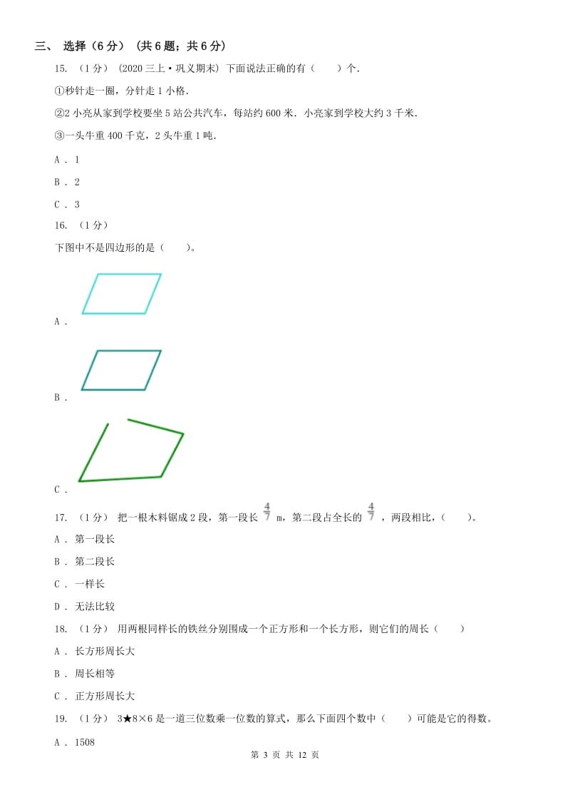 广西壮族自治区三年级上学期数学期末试卷C卷_第3页