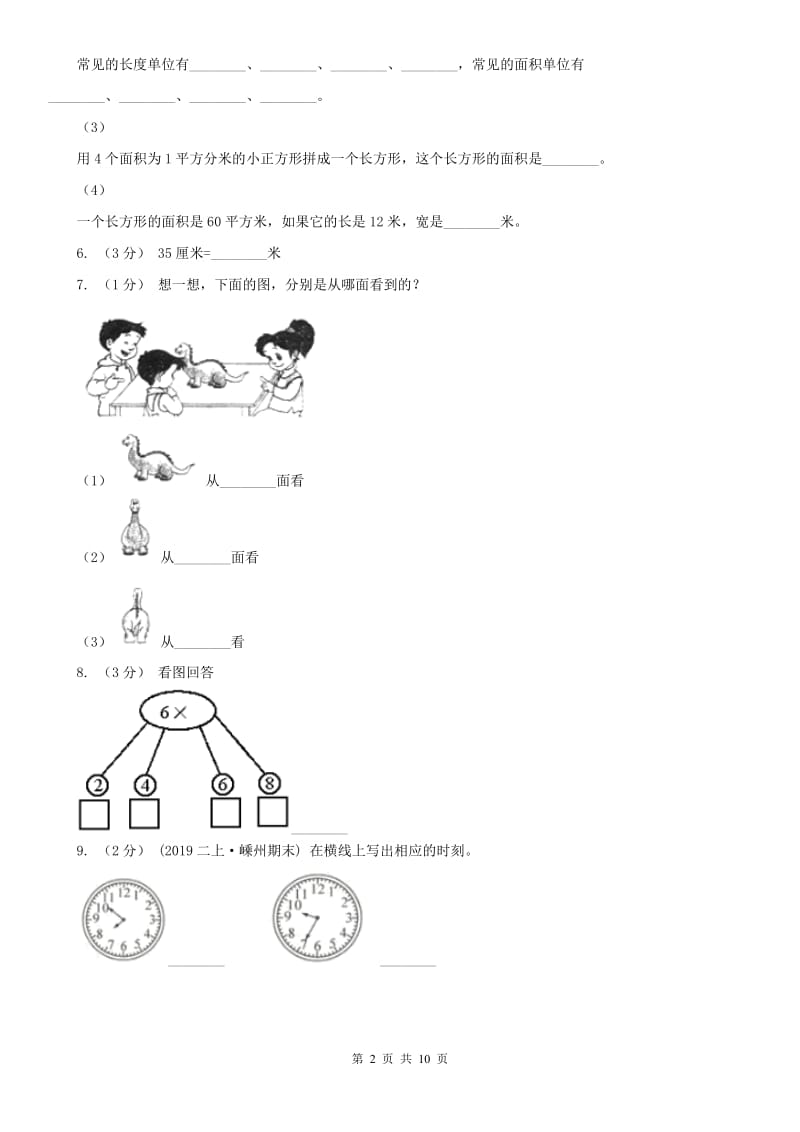 昆明市二年级数学期末测试卷_第2页