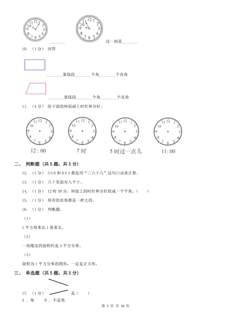 昆明市二年级数学期末测试卷_第3页